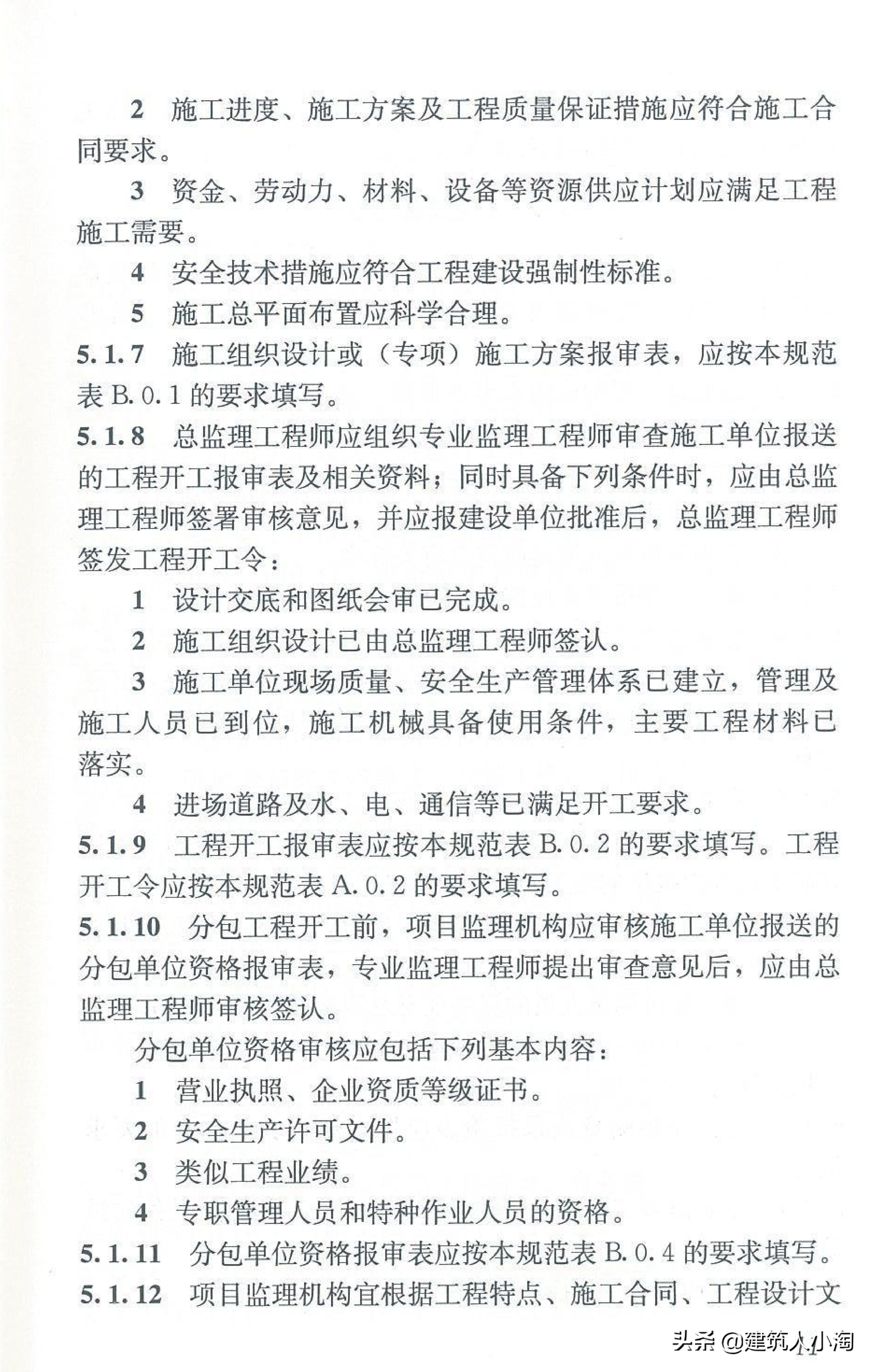 【规范分享】建设工程监理规范（GB50319-2013）