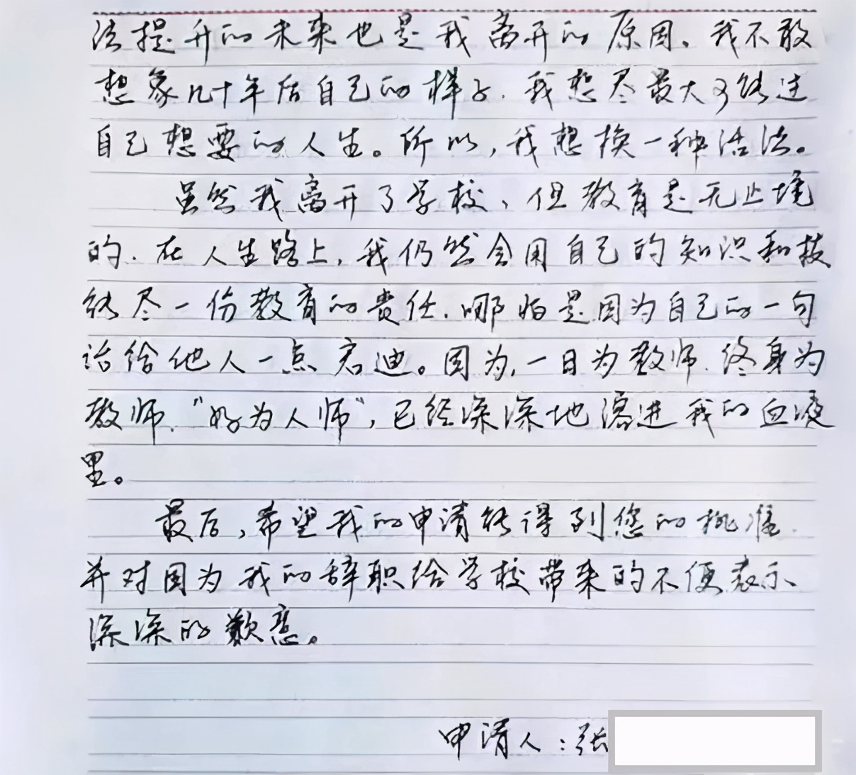 工作19年，教学名师选择辞职，辞职信曝光