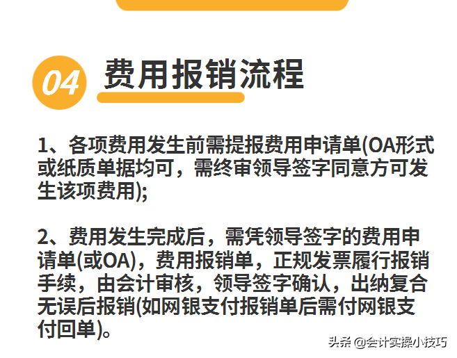 学姐神助力！花了一个月时间整理的财务制度（中小企业），可套用