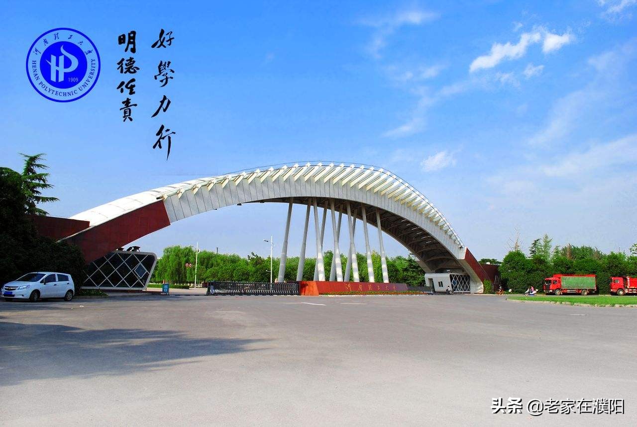 河南高校巡礼之河南理工大学