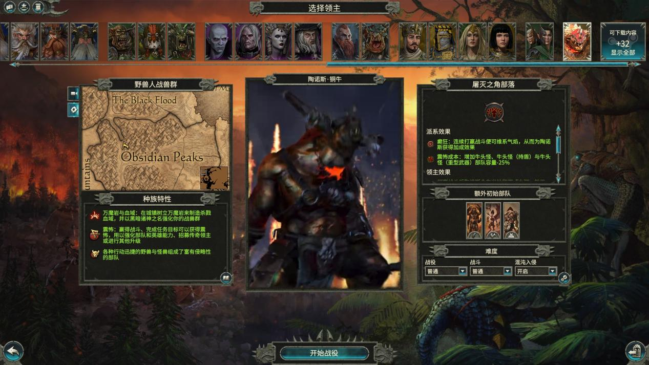 《全面战争：战锤2》DLC评测：勇敢牛牛大战蜥蜴人吧友