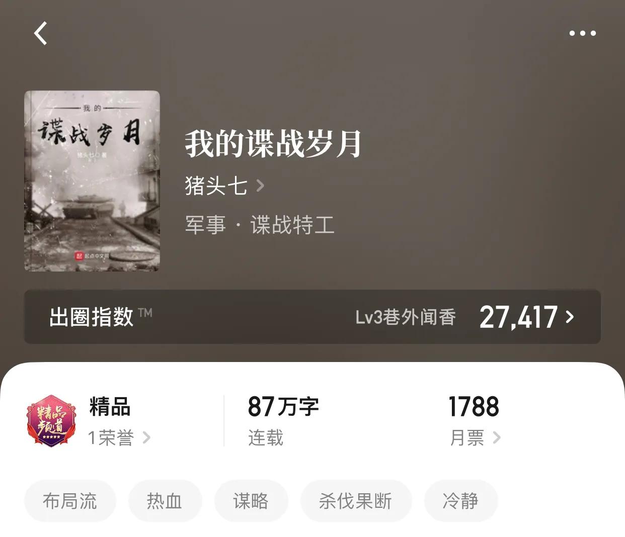 几本谍战精品小说，一切源自尘土，离去也将随风而去