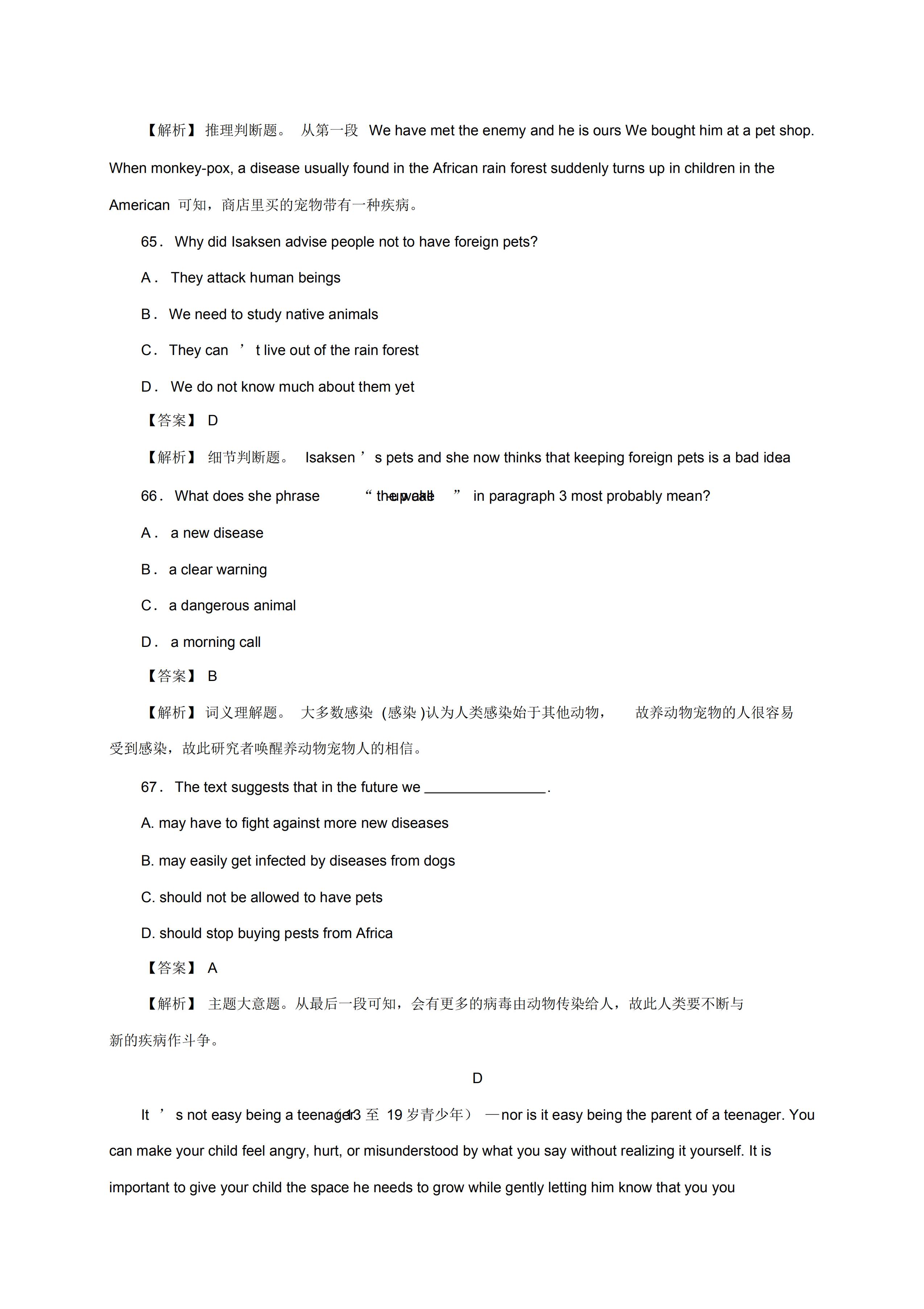 高考英语试题分类汇编，阅读理解专项提分，打印下来慢慢做