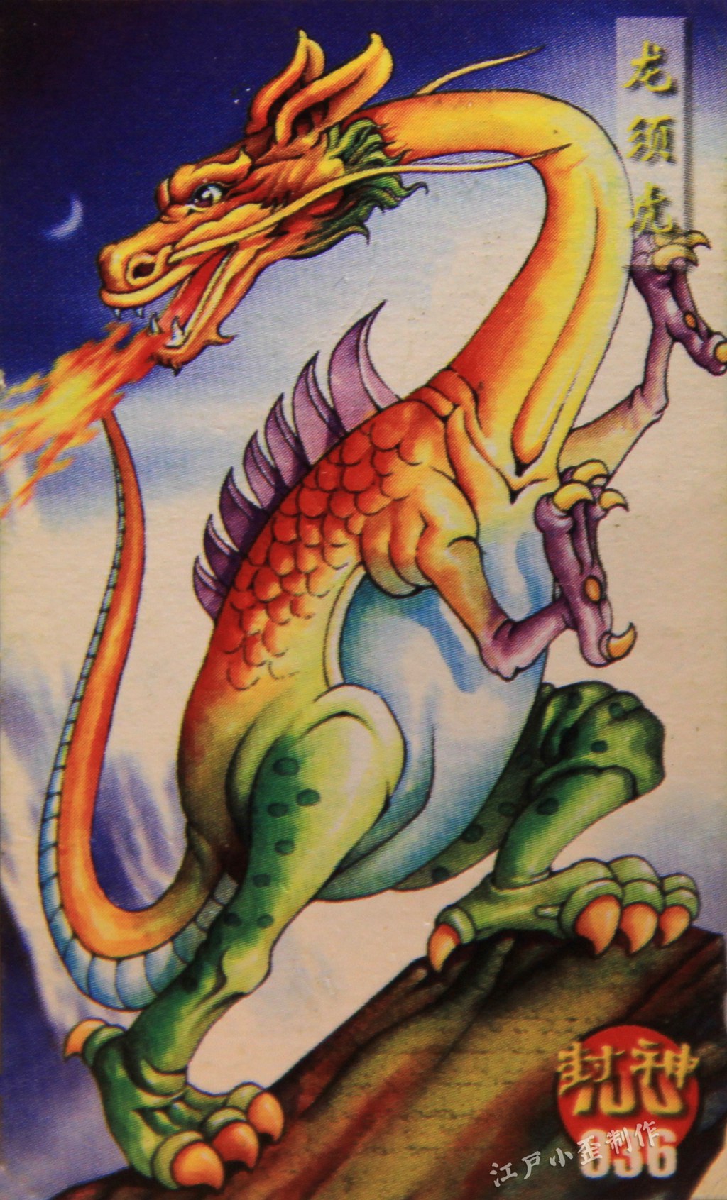 显威风,就将拿黑洞中各种怪兽尸体拼接起来,做成"四不像"送给姜子牙