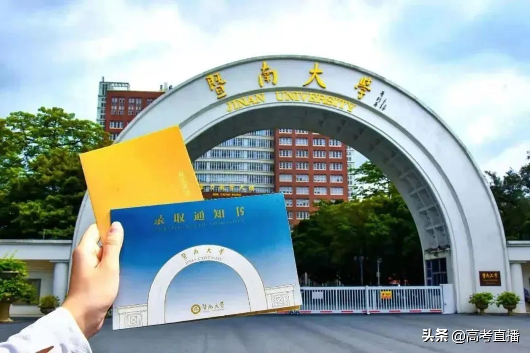 广东这所大学发出全国最长录取通知书！又8所院校录取通知书曝光