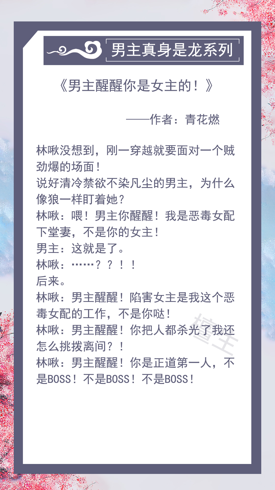 五本男主真身是龙的修仙文推荐，高冷傲慢龙神，却只臣服女主一人