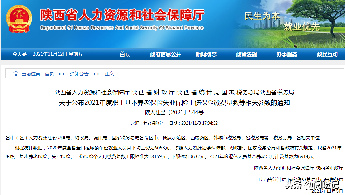 陕西2021灵活就业社保缴费标准，养老月交726元，退休领多少