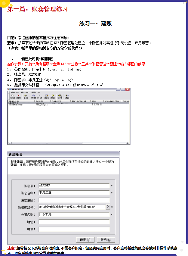 绝了！鬼才会计整理的财务实操及金蝶操作流程，流程清晰，超实用