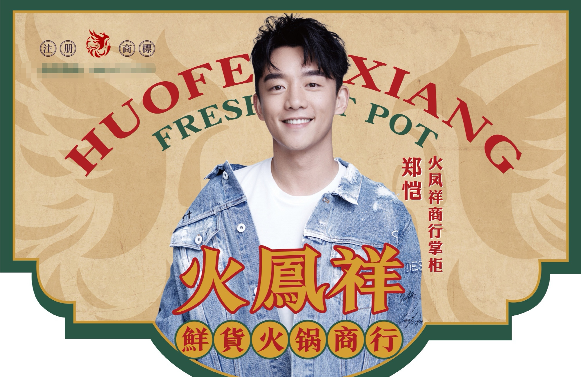 peepla注册不了（郑恺翻车简史）