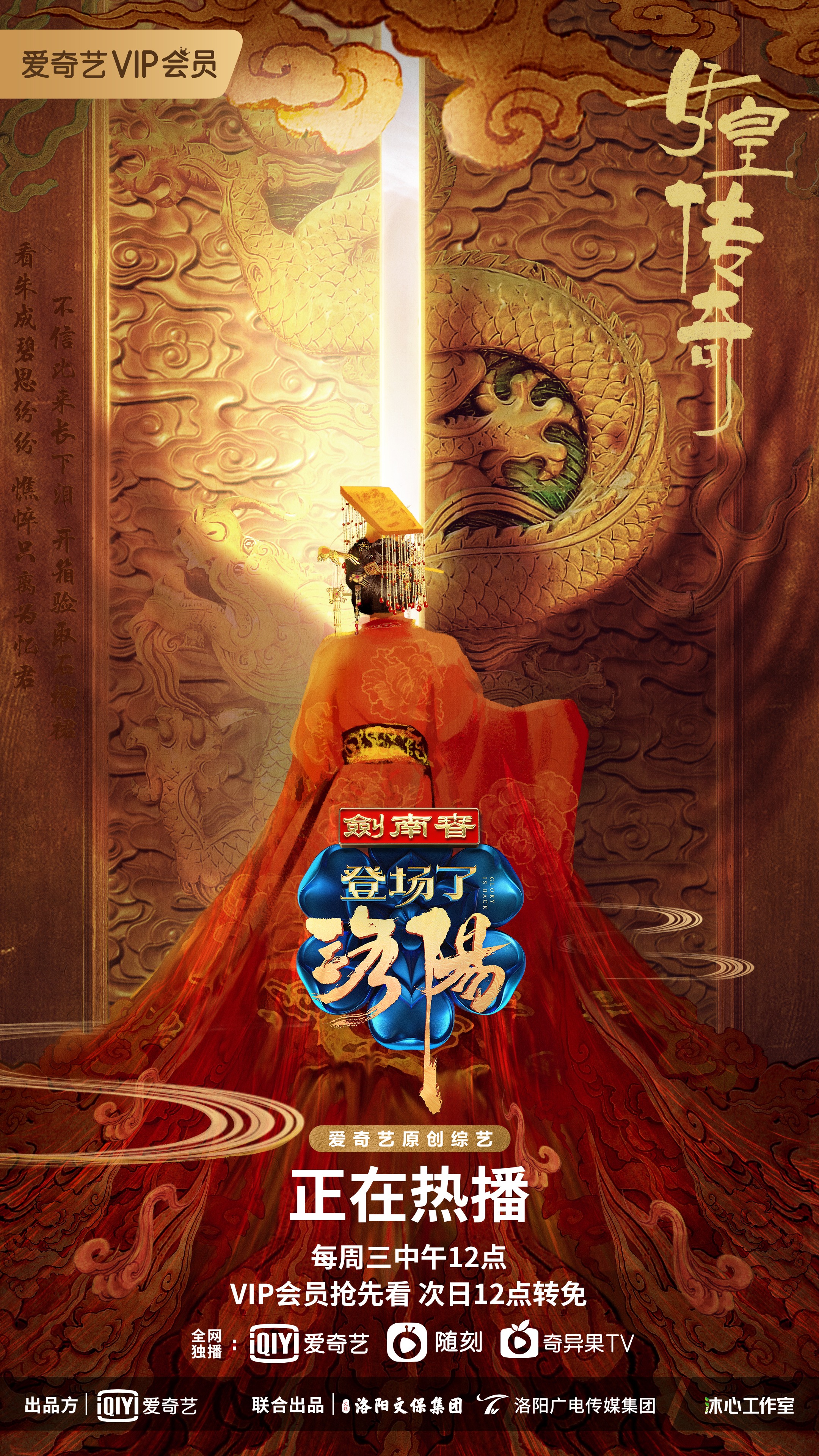 洛阳》神都营救进行时,演绎武则天的传奇一生-kmedia全新娱乐