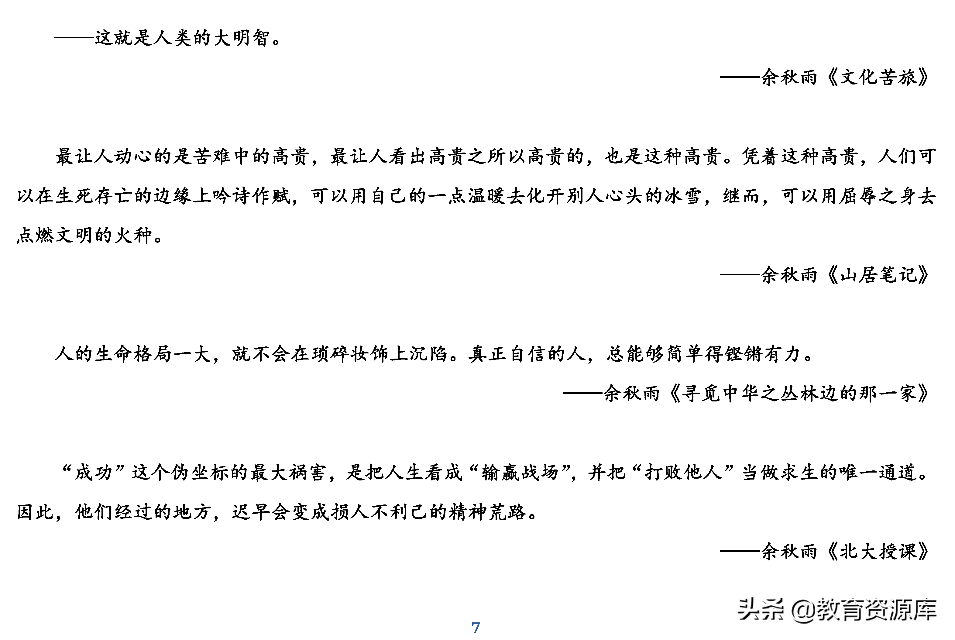 高中语文：高考议论文写作经典素材