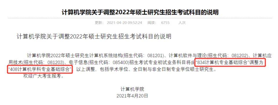 都快背完了你跟我说不考了？一大批院校初试科目大改，考研党看看