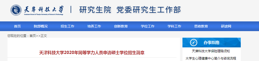 专科可报5所院校招简；取消全日制改报非全