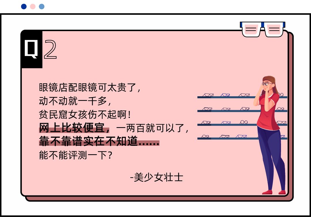 近视眼和老花眼可以抵消？网上配镜靠谱吗？一文全知道