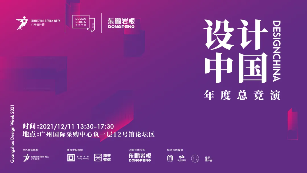 设计中国年度总竞演即将开演，7大空间实验策展，7种地域文化表达