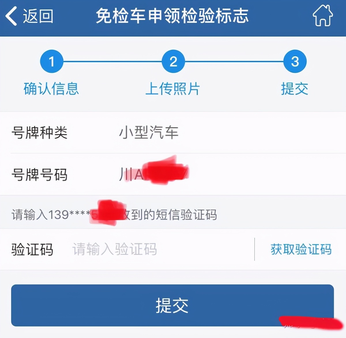 6年免检车辆检验合格标志终于不用去车管所申领了，在线申领即可