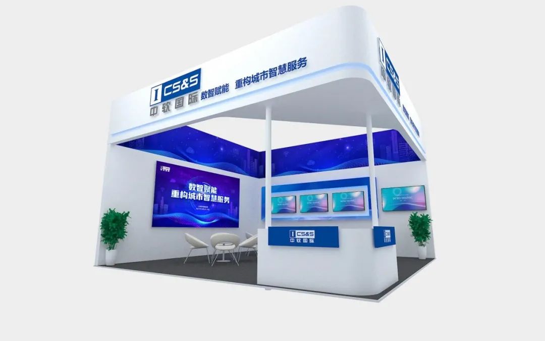 推动数字中国建设，赋能数智化转型发展 中软国际将亮相上海城博会