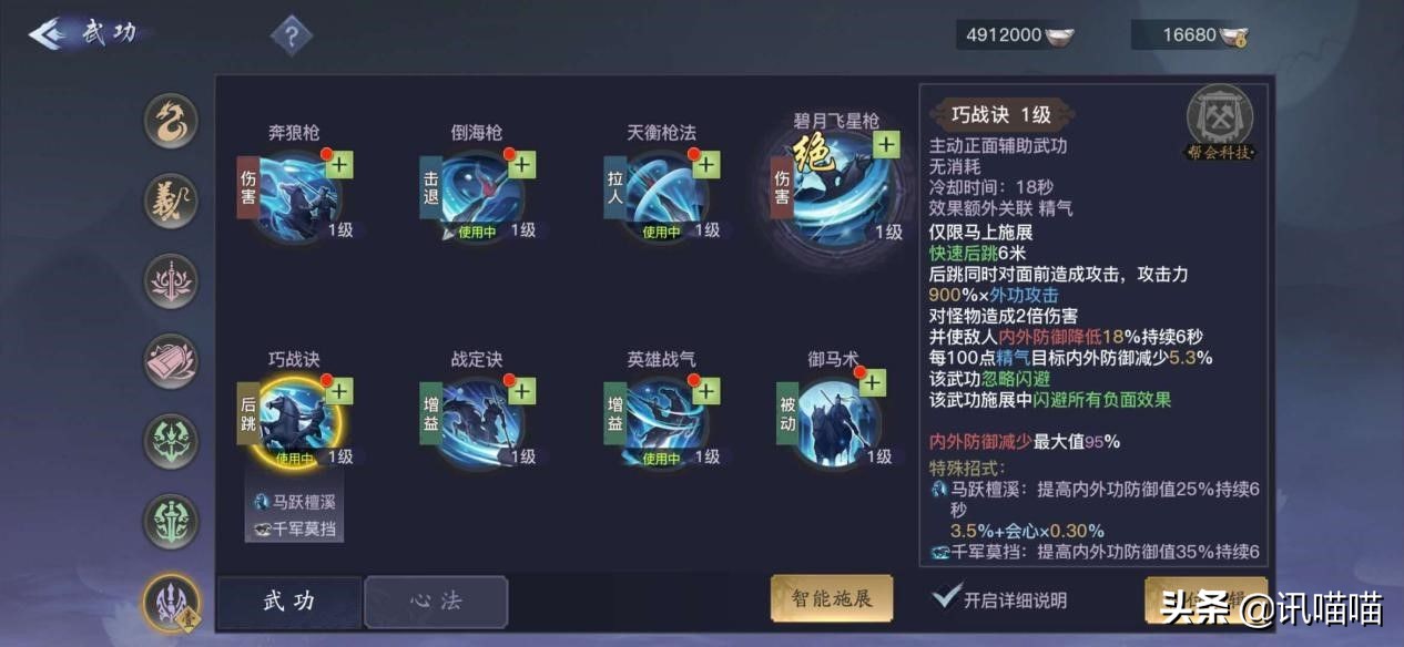 剑侠情缘2剑歌行杨门傲血流派技能加点