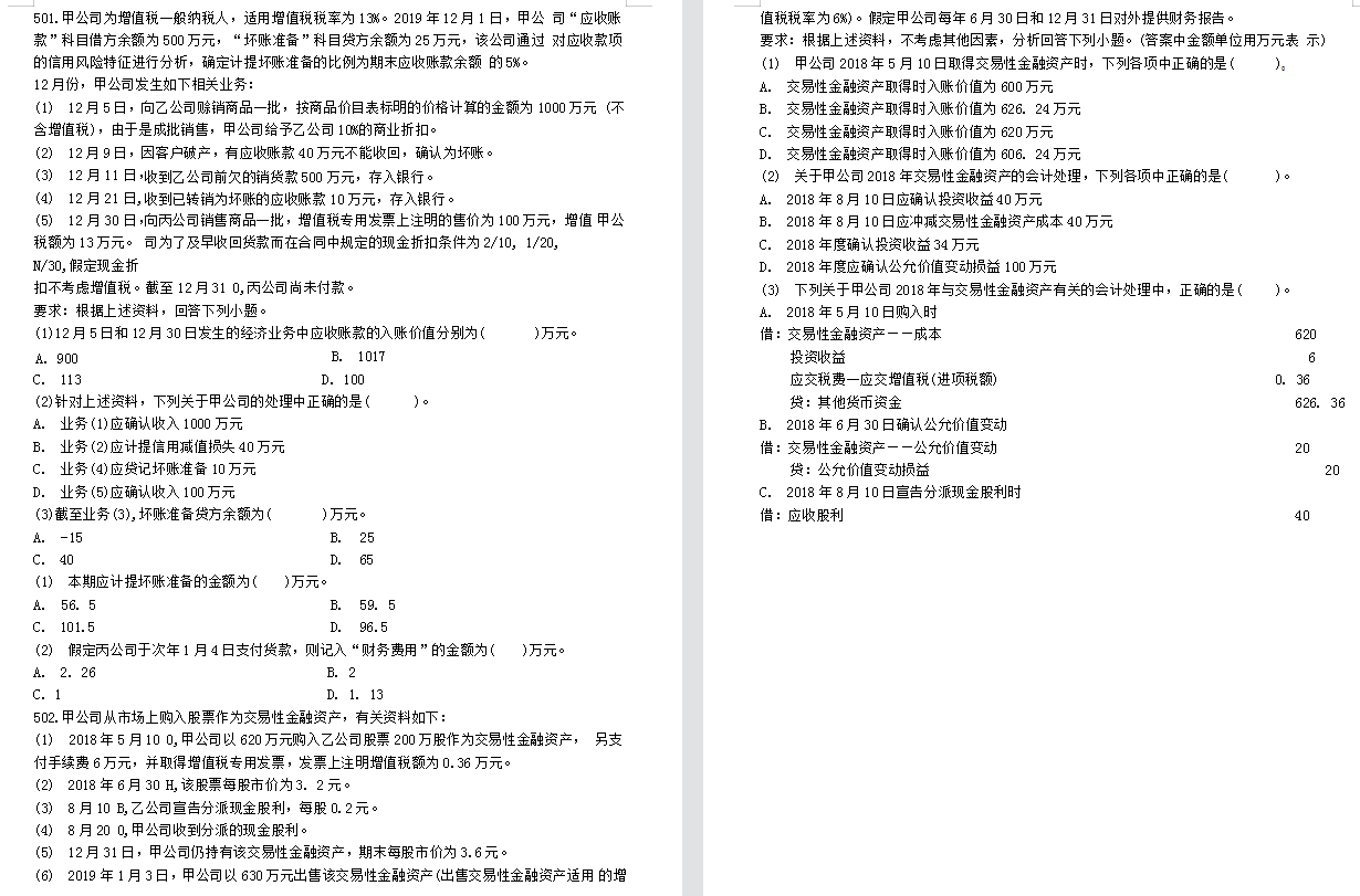 背了不代表会，2022初级会计实务必刷550道题，助力一次通关