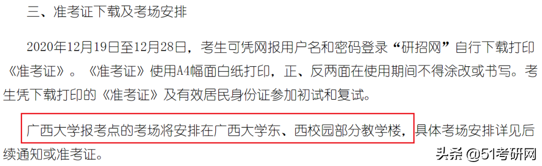 21考研人注意：20多个报考点考场安排公布！还有考试用具说明