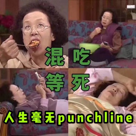 punchline表情包｜你没毛病吧，听不懂姐的punchline