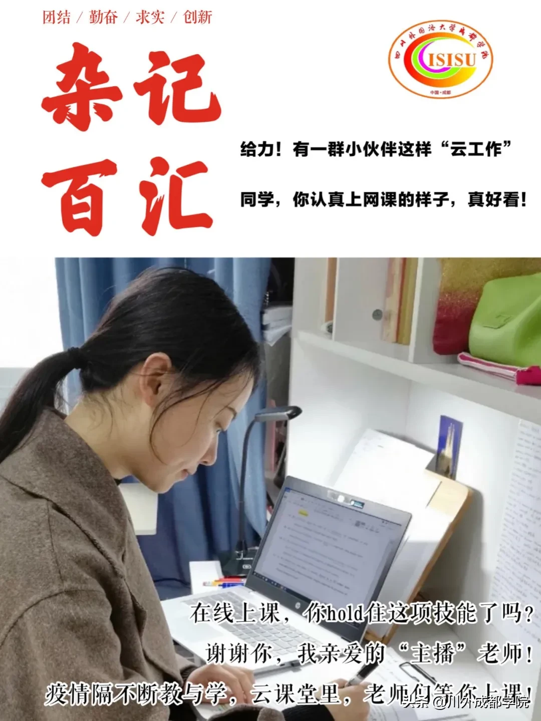 阅读时间到！四川外国语大学成都学院的杂志已上架