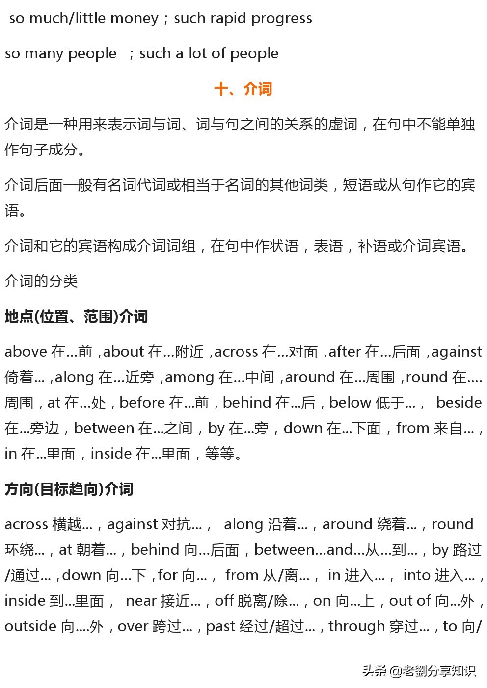 必须牢记的英语十类词性分类及用法，史上最全讲解！