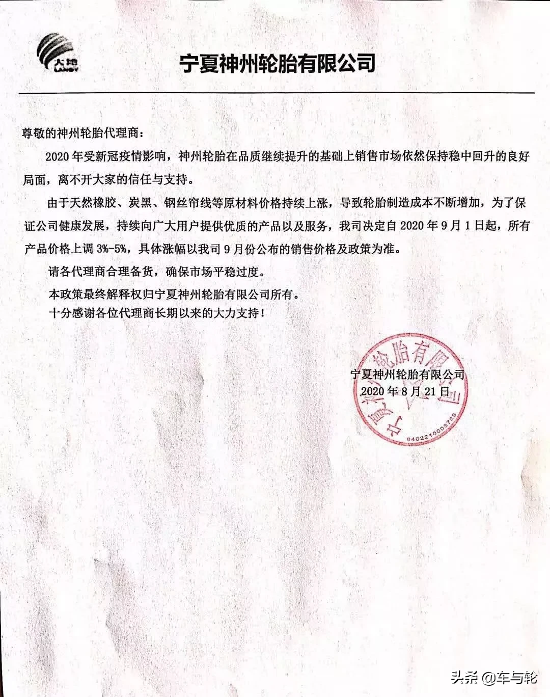 橡胶最高15060元/吨!暴涨41%!轮胎下单备货要趁早