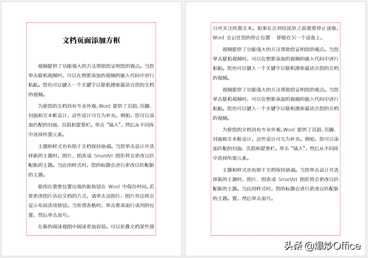多种方法给Word文档页面添加边框