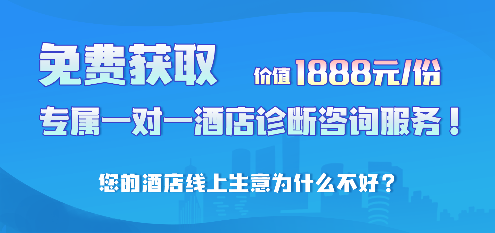 酒店代运营：注意酒店运营60个小细节有效降低风险