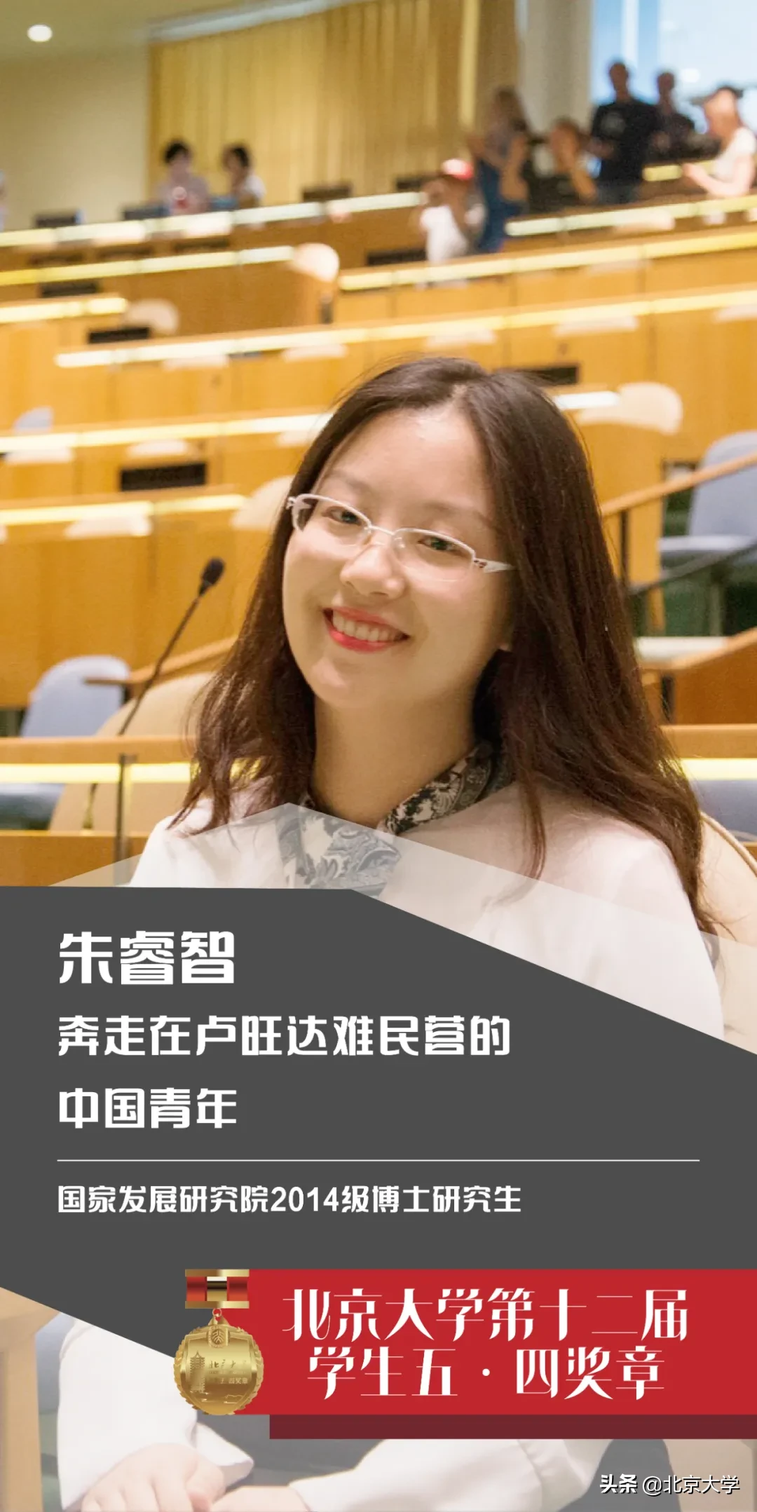 亮相！获得北大学生最高荣誉的十位青年！