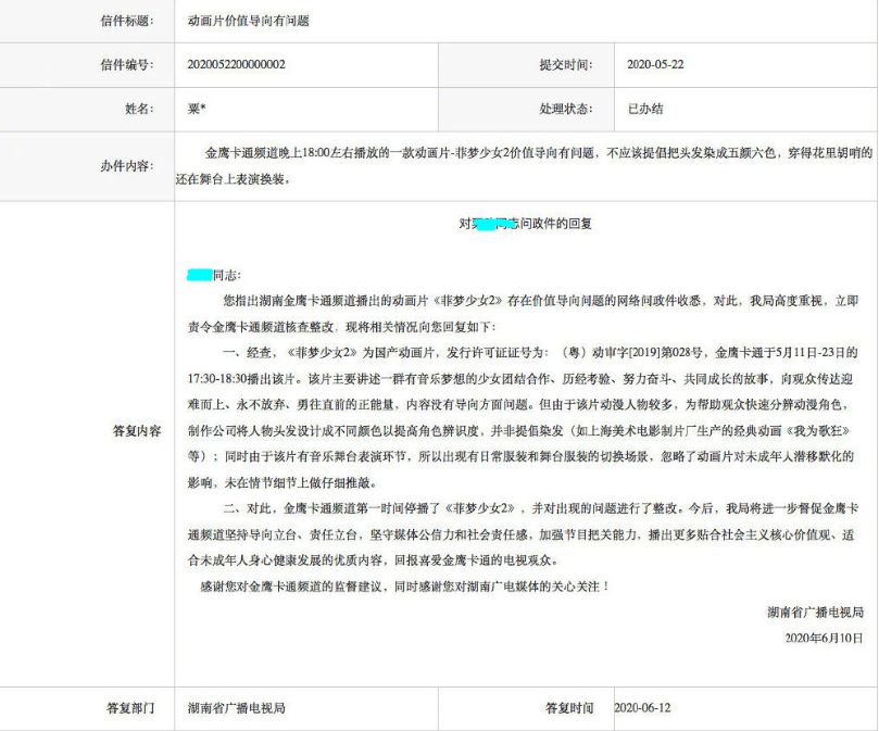 又一国漫因举报被停播整改，理由让人无奈，染发阻碍人上清华？
