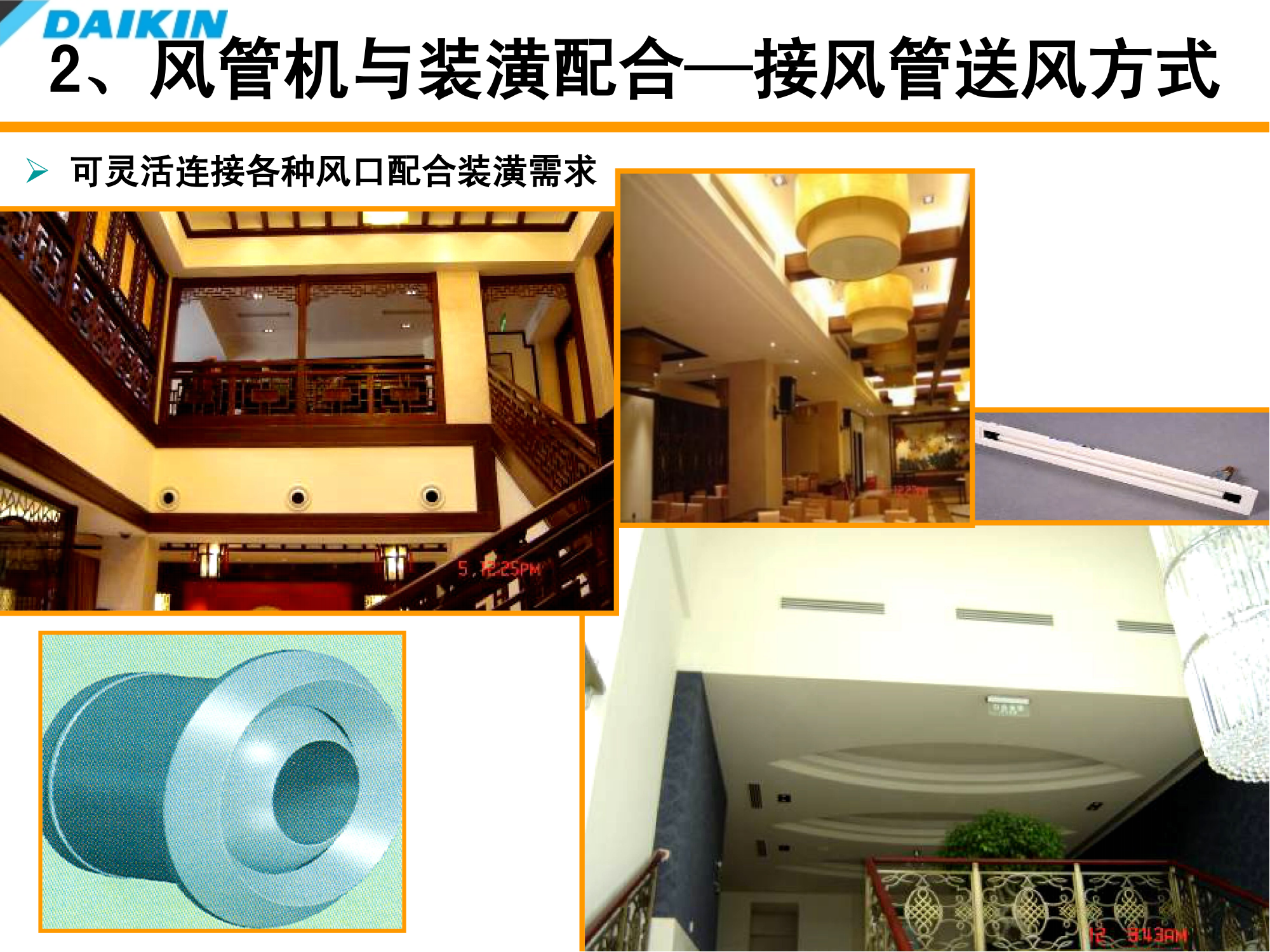 大金空调室内装修配合培训资料（PPT可下载）