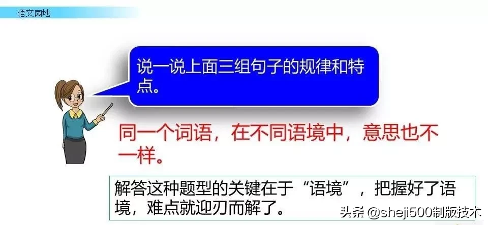 统编版语文五年级上册教材课后习题参考答案，收藏学习