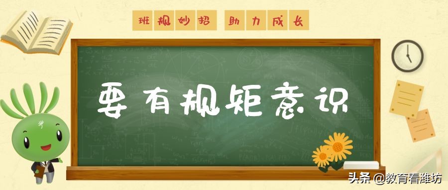 无规矩不成方圆！这些班规“小妙招”助力学生成长