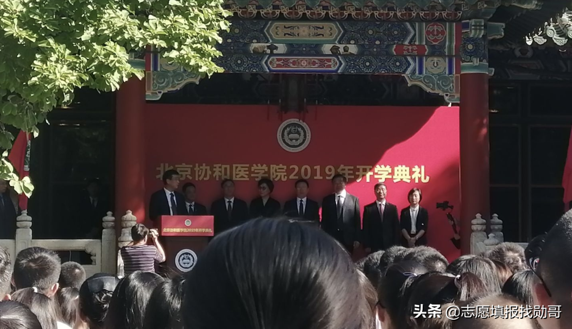 中国最高医学学府：北京协和医学院，录取分数为什么这么低？