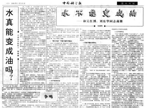 1984年，公交车司机发明“水变油”，13年后被扭送法庭判刑