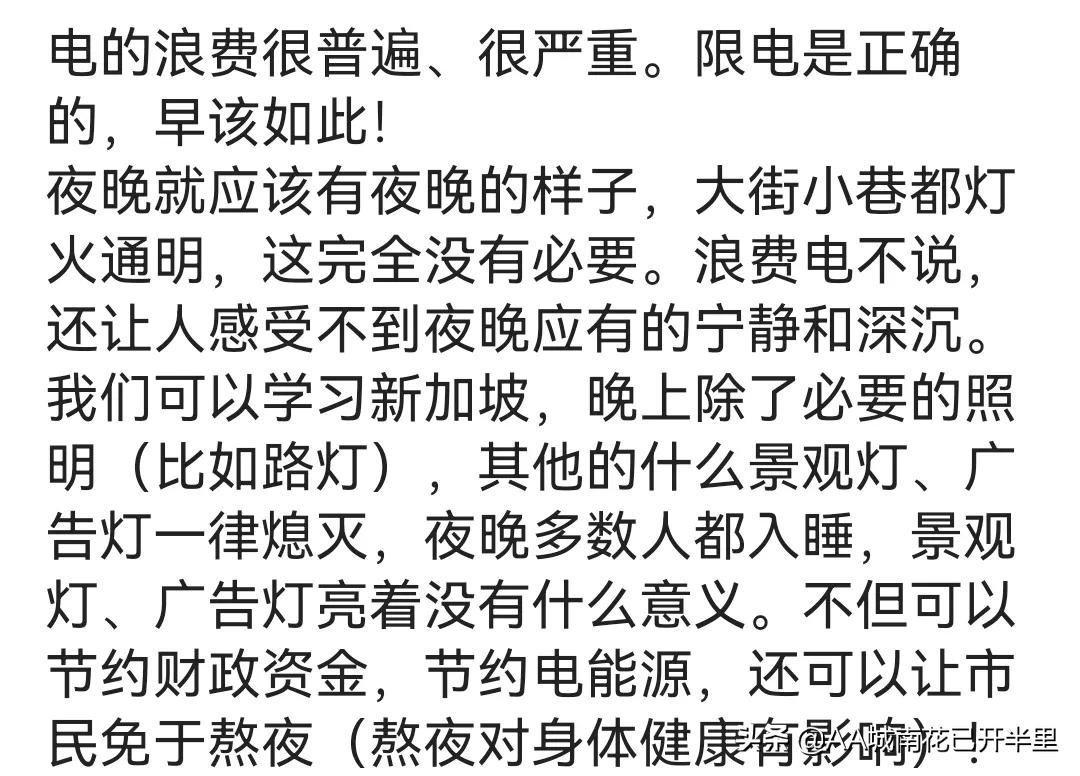灯火辉煌后的寂静：限电反思与城市夜景的思考