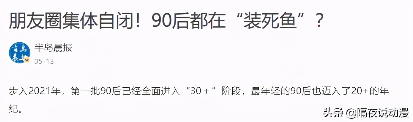 90后正在集体“逃离”朋友圈：我没有屏蔽你，只是我不敢发东西