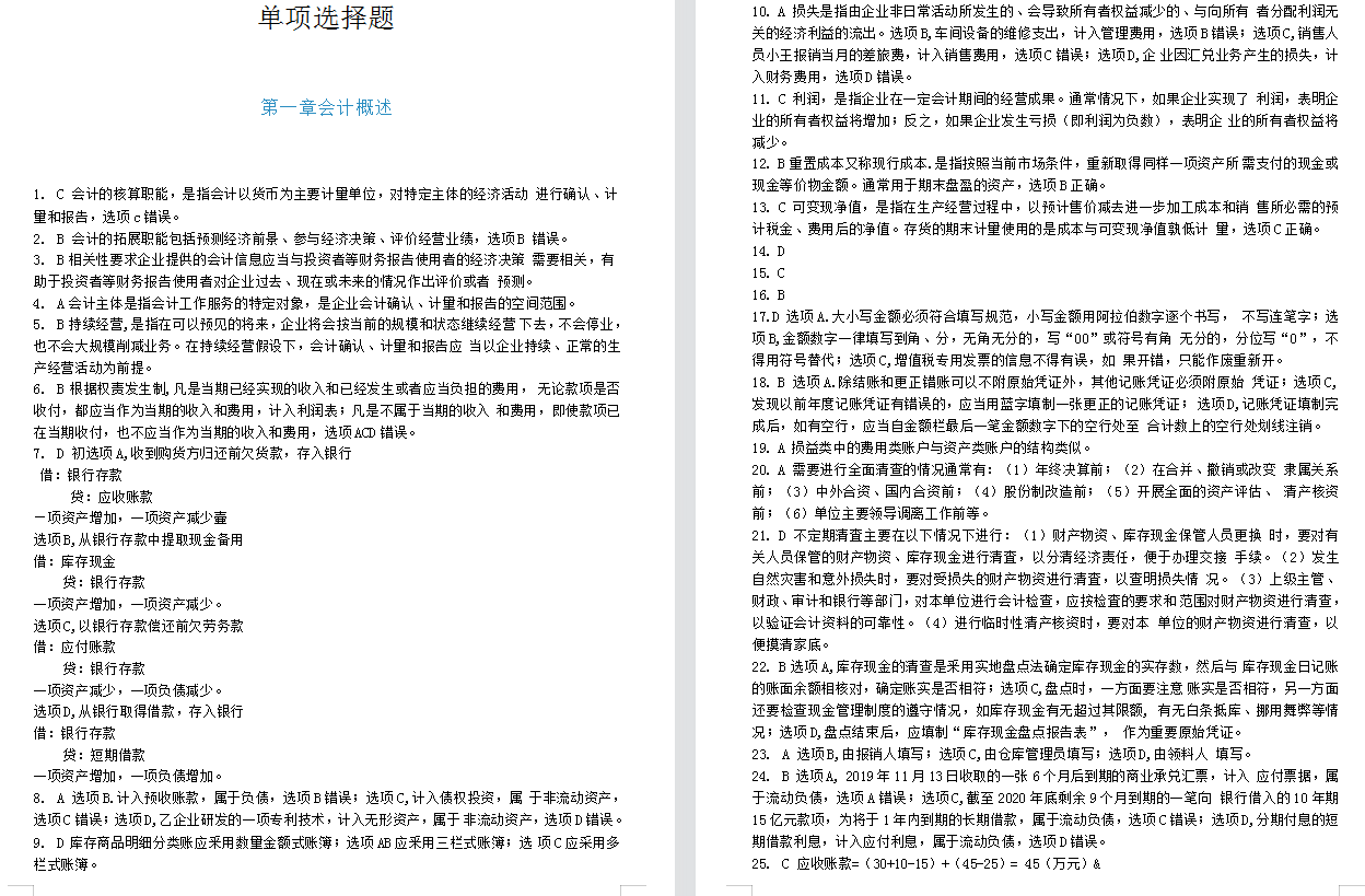 背了不代表会，2022初级会计实务必刷550道题，助力一次通关