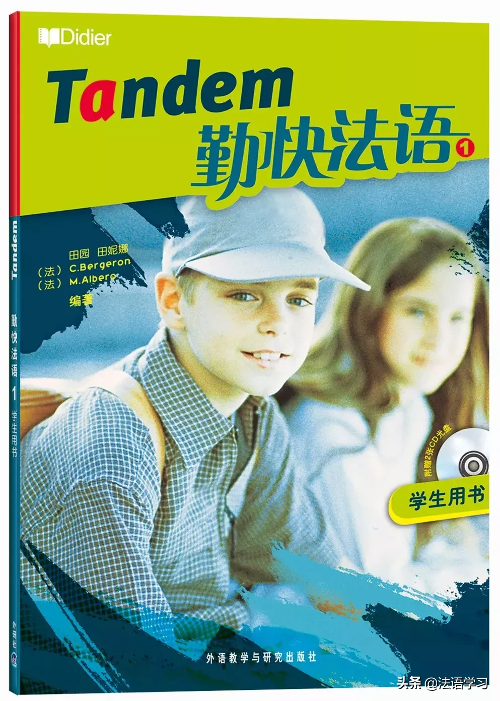 法语教材那么多,小白怎么选?