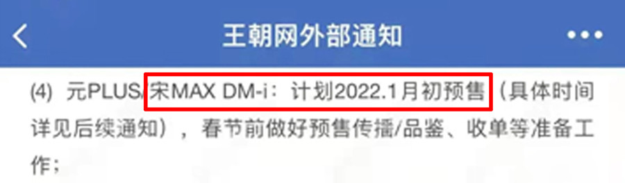 起售价不到12万元！比亚迪宋MAX DM-i最新信息曝光，明年1月份预售
