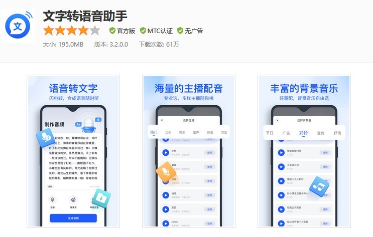文字转语音真人发声app（推荐3款文字转语音助手）