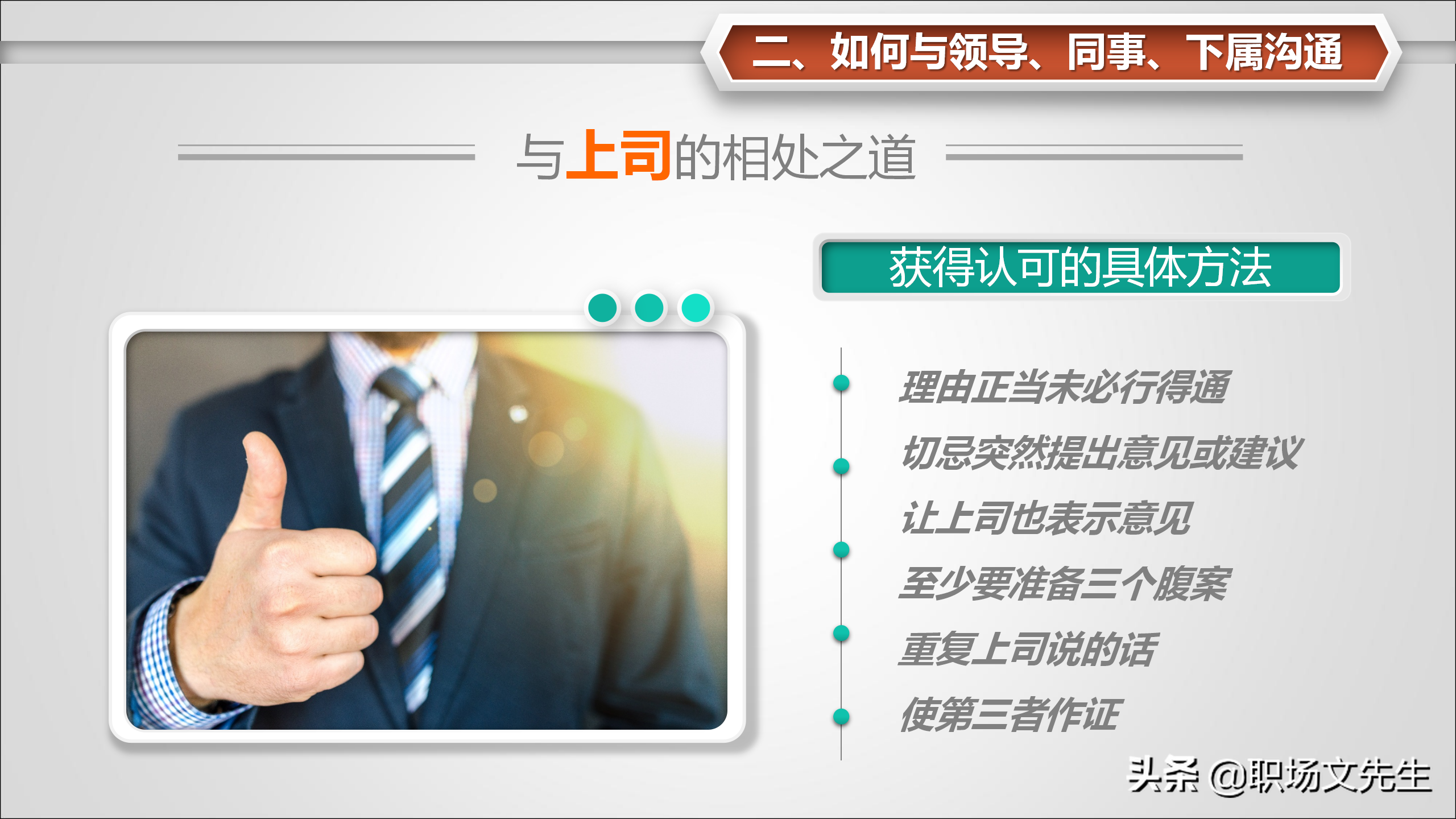 如何与领导、同事、下属沟通？31页怎样打造团队凝聚力，经典