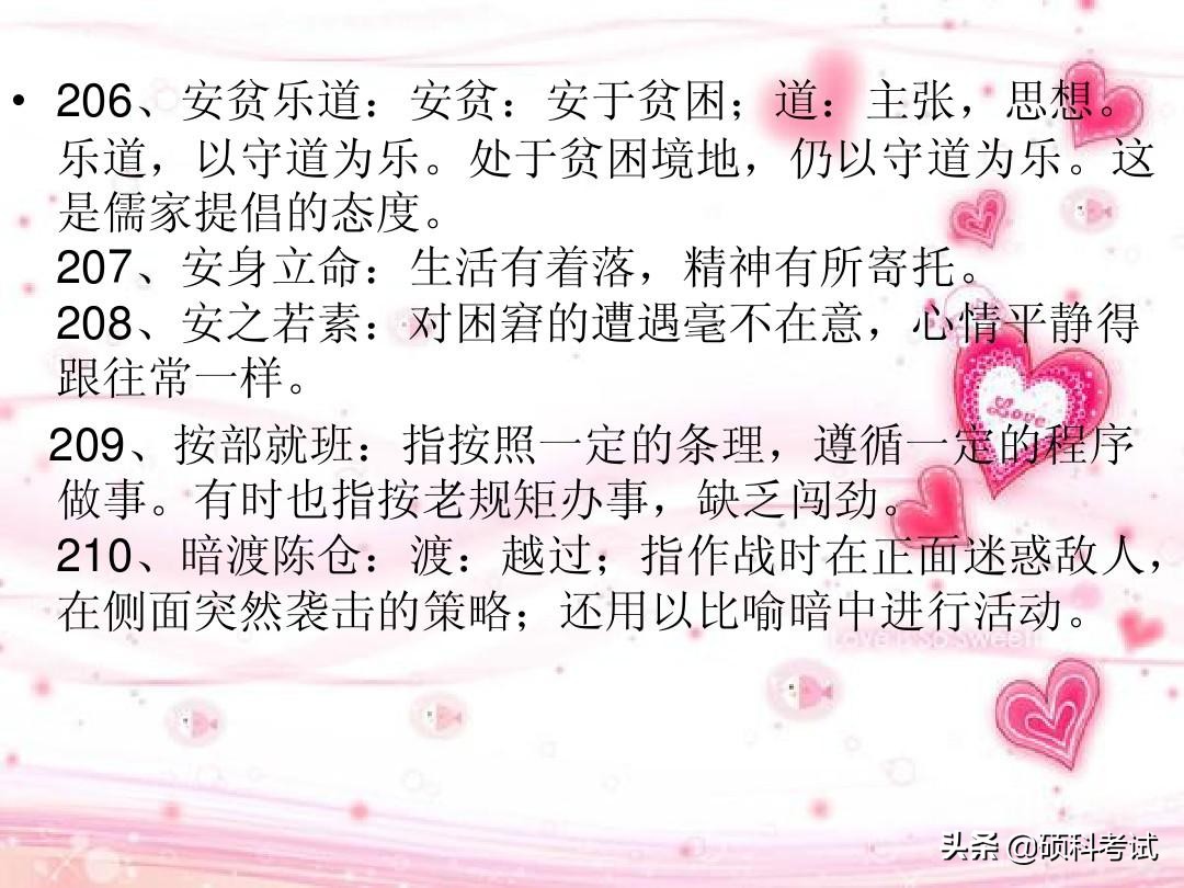 高考语文常见成语300个带解释汇总，冲刺提分，很全面，收藏好
