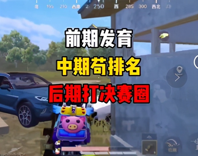 《和平精英》四排大神太多，单排只能苟？教你双排上战神技巧