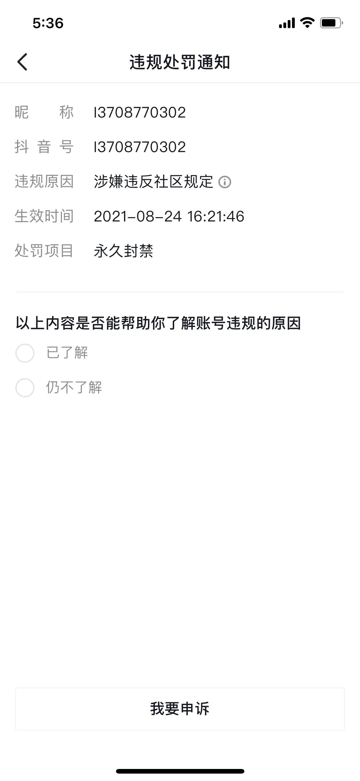 抖音永久封号