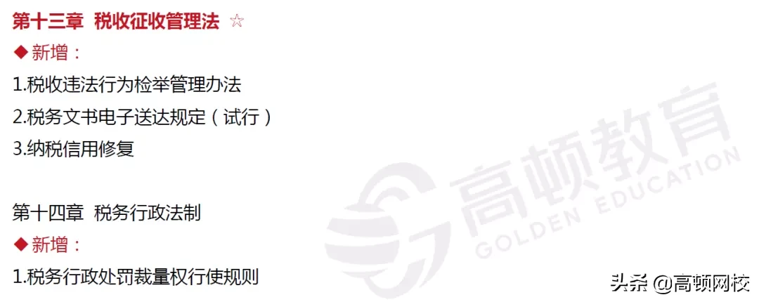 CPA考生泪崩！《会计》章节大改，《财管》要点调整！