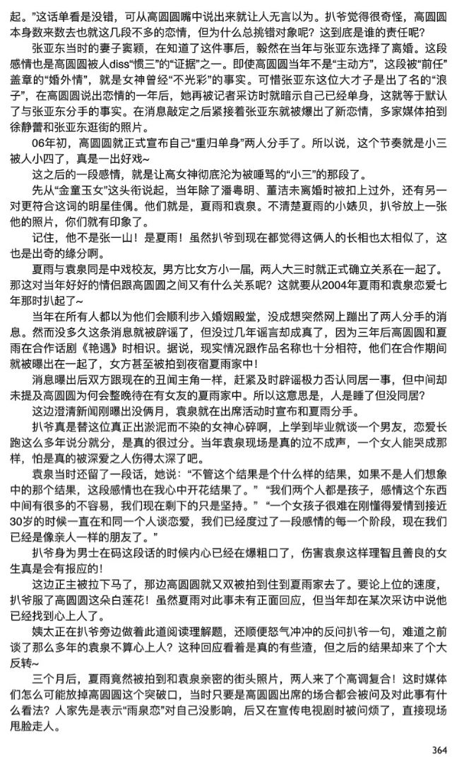 『421娱乐圈瓜总和』之高圆圆篇