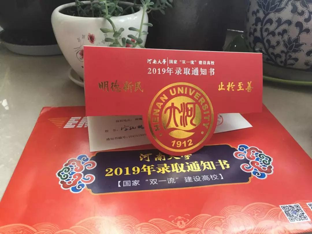 恭喜你，已被河南大学录取！2019年河南大学录取通知书惊艳亮相！